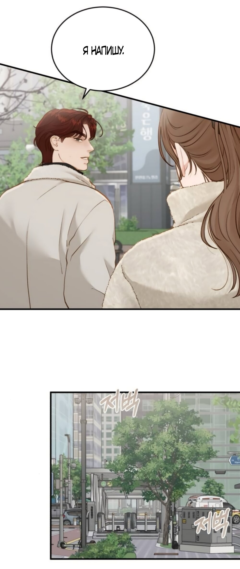 Манга Даже зная, что это безумие - Глава 75 Страница 37