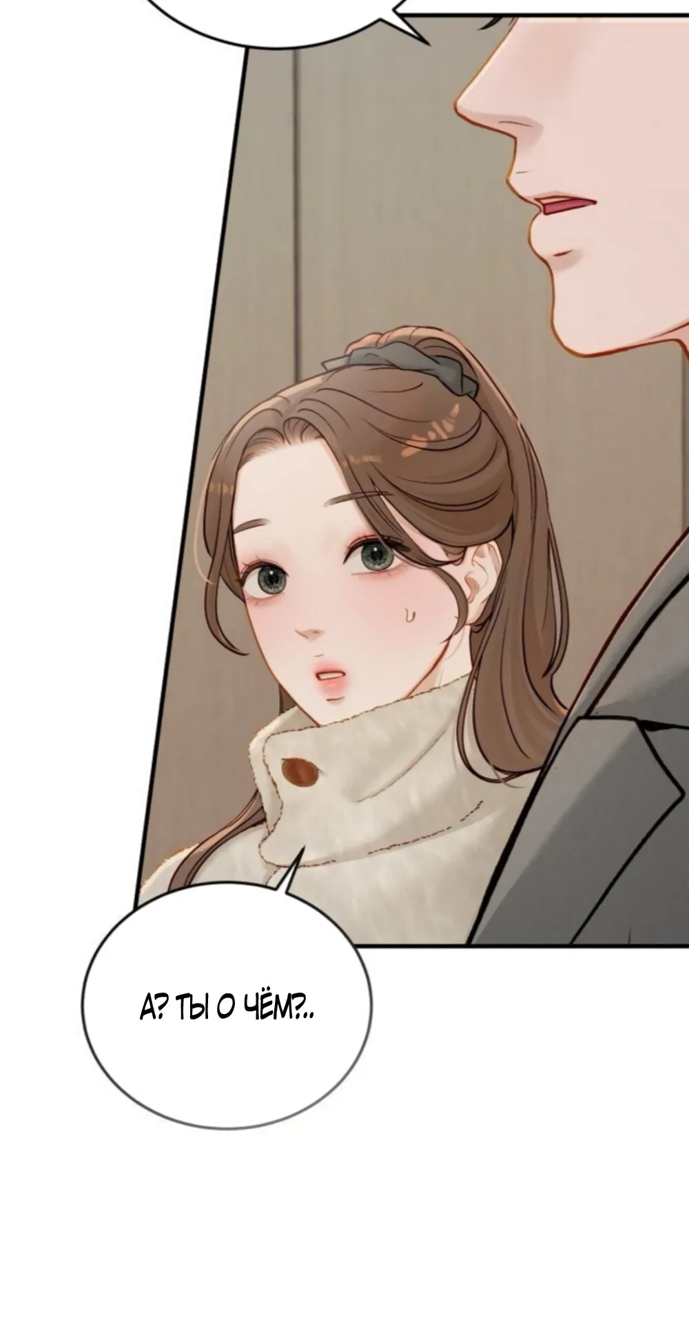 Манга Даже зная, что это безумие - Глава 75 Страница 49