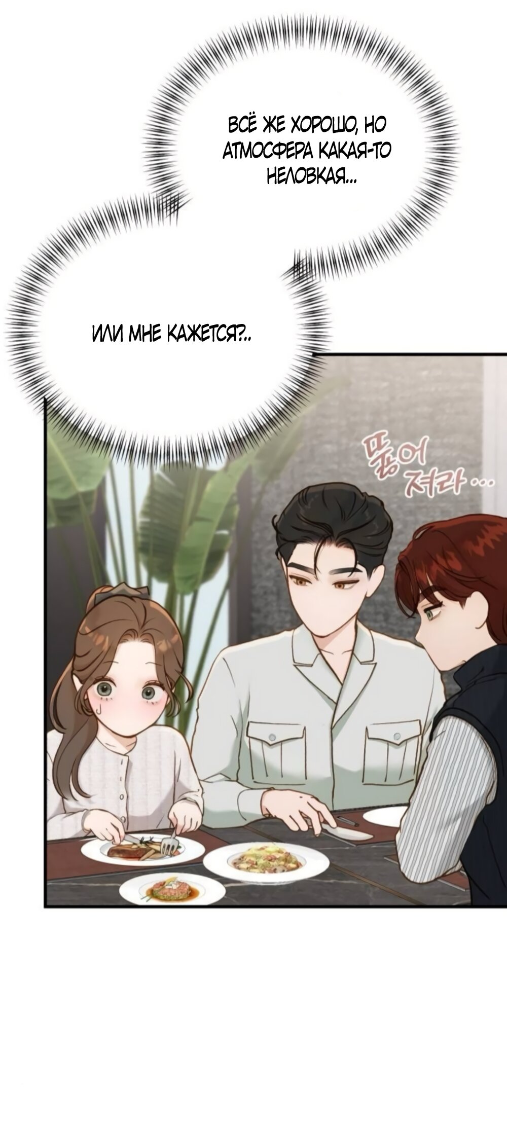 Манга Даже зная, что это безумие - Глава 75 Страница 15