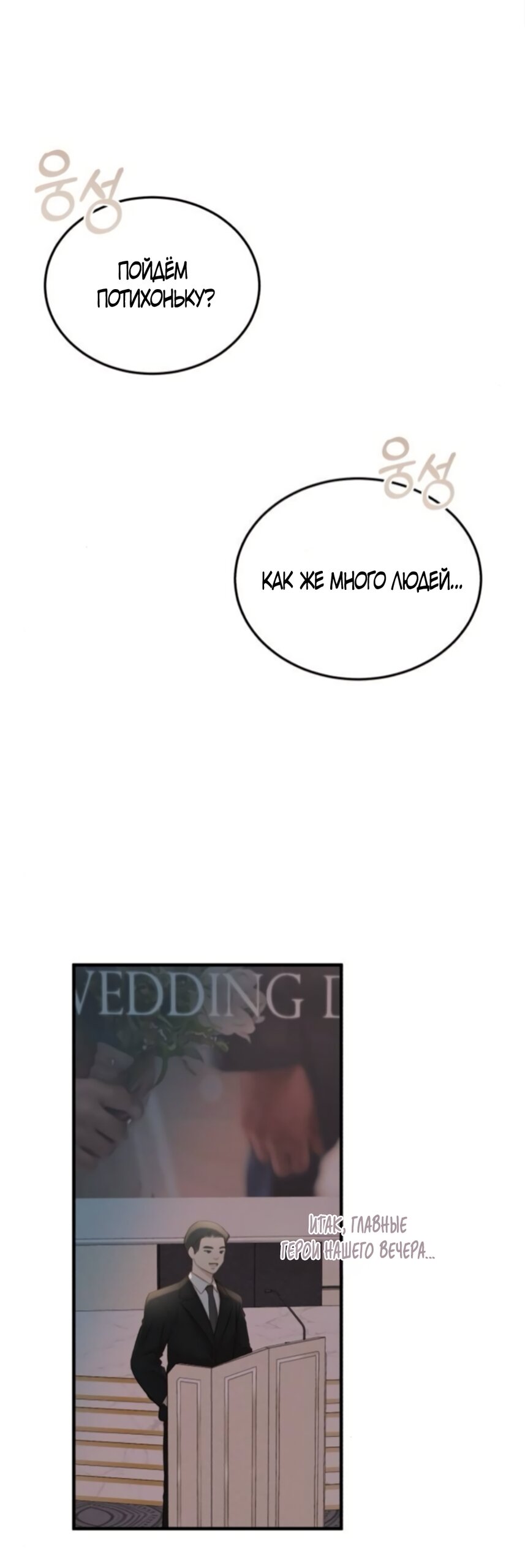 Манга Даже зная, что это безумие - Глава 74 Страница 39