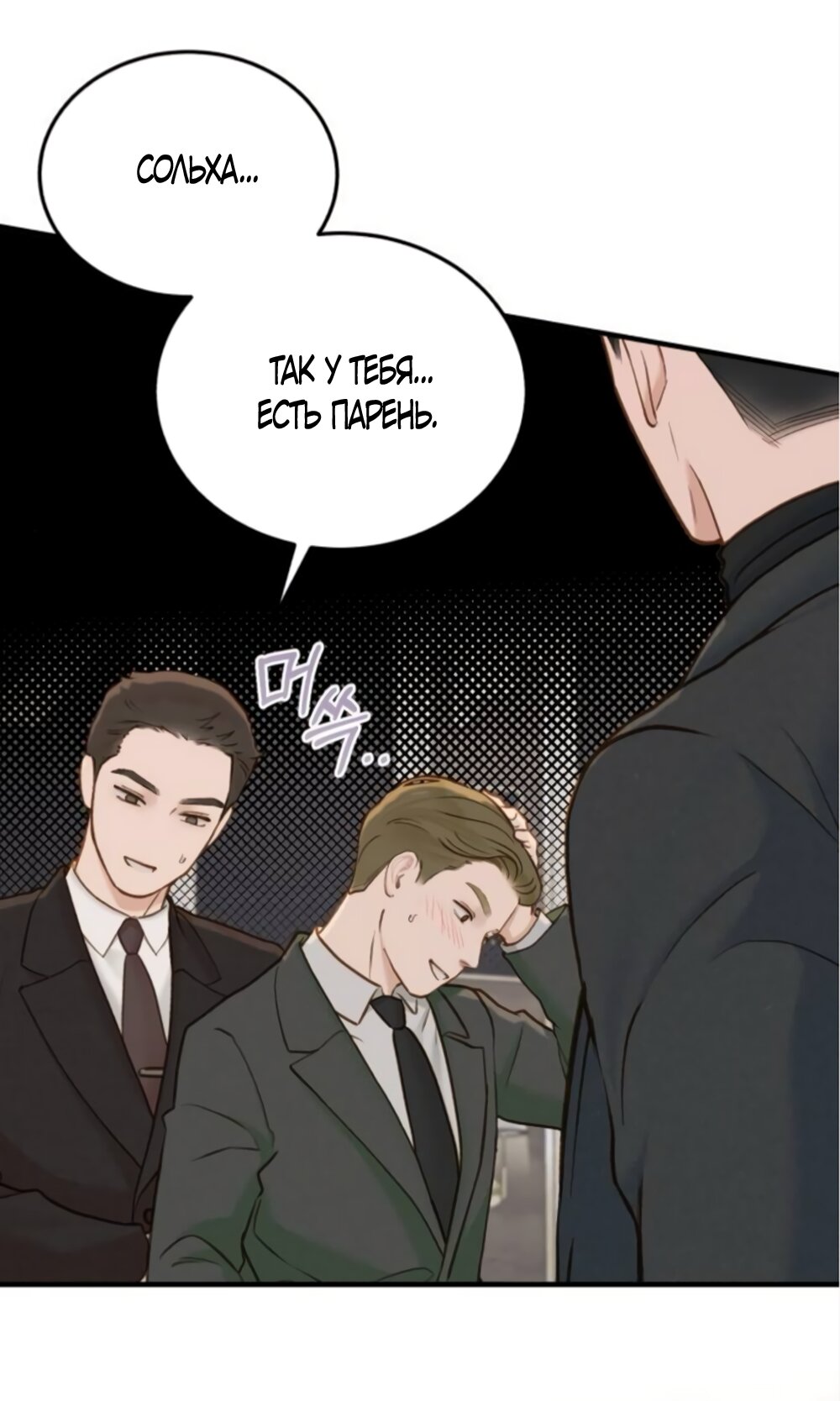 Манга Даже зная, что это безумие - Глава 74 Страница 37