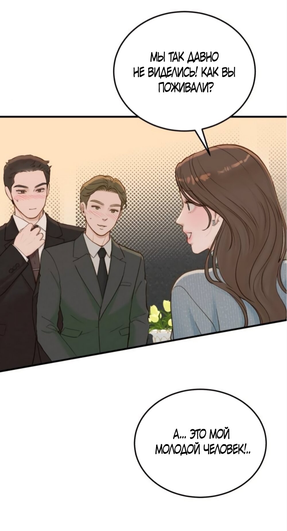 Манга Даже зная, что это безумие - Глава 74 Страница 36