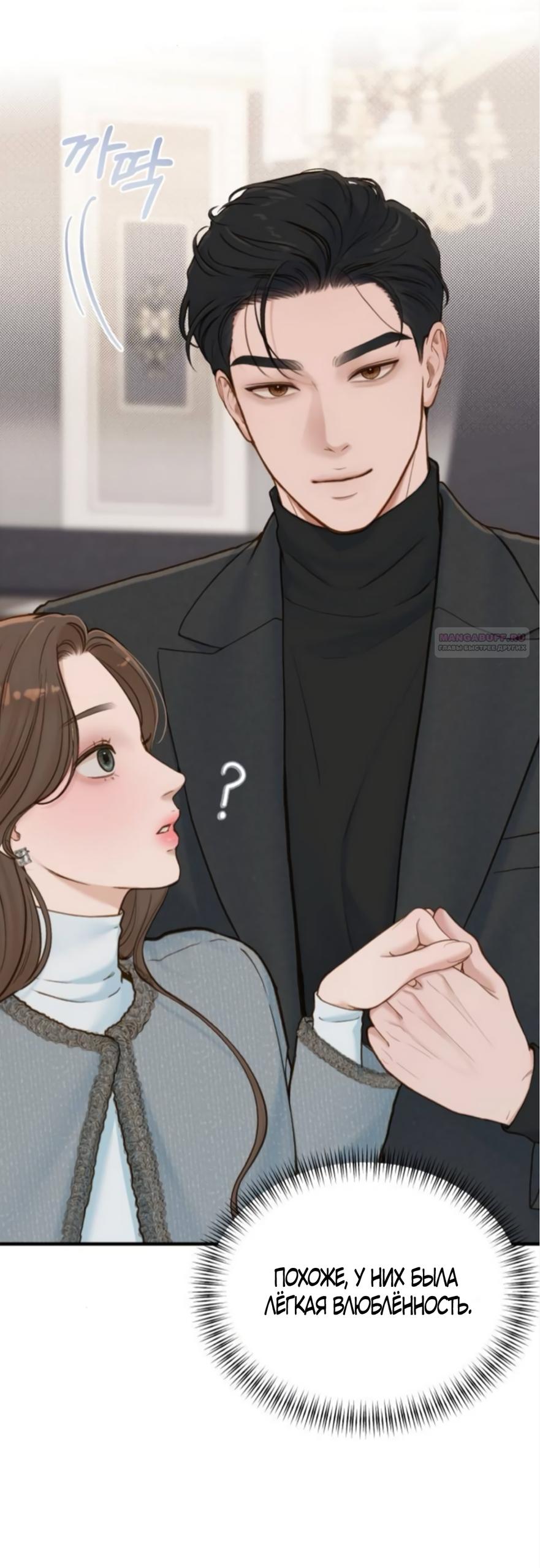 Манга Даже зная, что это безумие - Глава 74 Страница 38