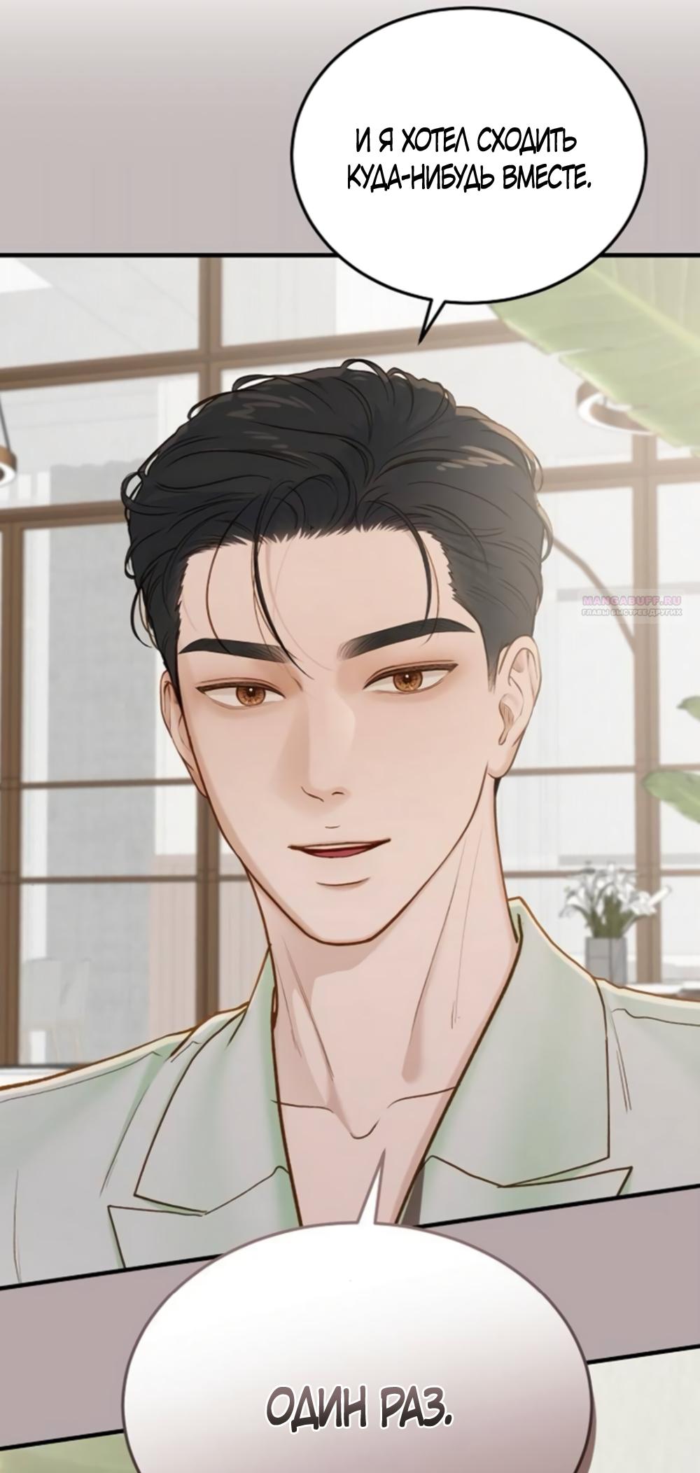 Манга Даже зная, что это безумие - Глава 74 Страница 78