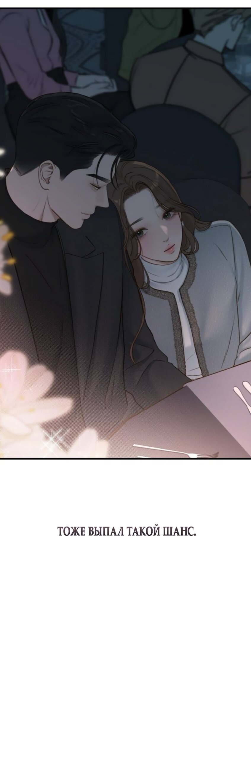 Манга Даже зная, что это безумие - Глава 74 Страница 47