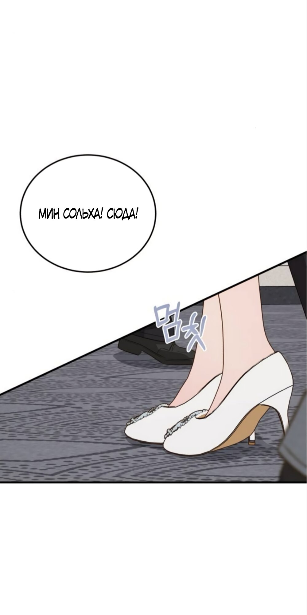 Манга Даже зная, что это безумие - Глава 74 Страница 35