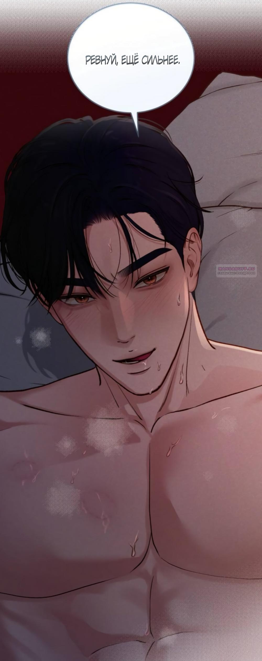 Манга Даже зная, что это безумие - Глава 74 Страница 62