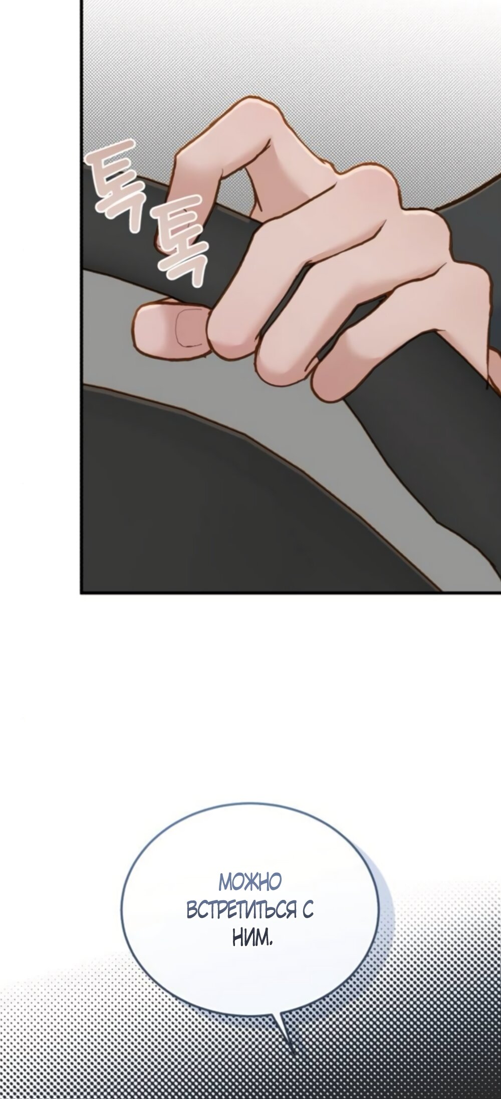 Манга Даже зная, что это безумие - Глава 74 Страница 73