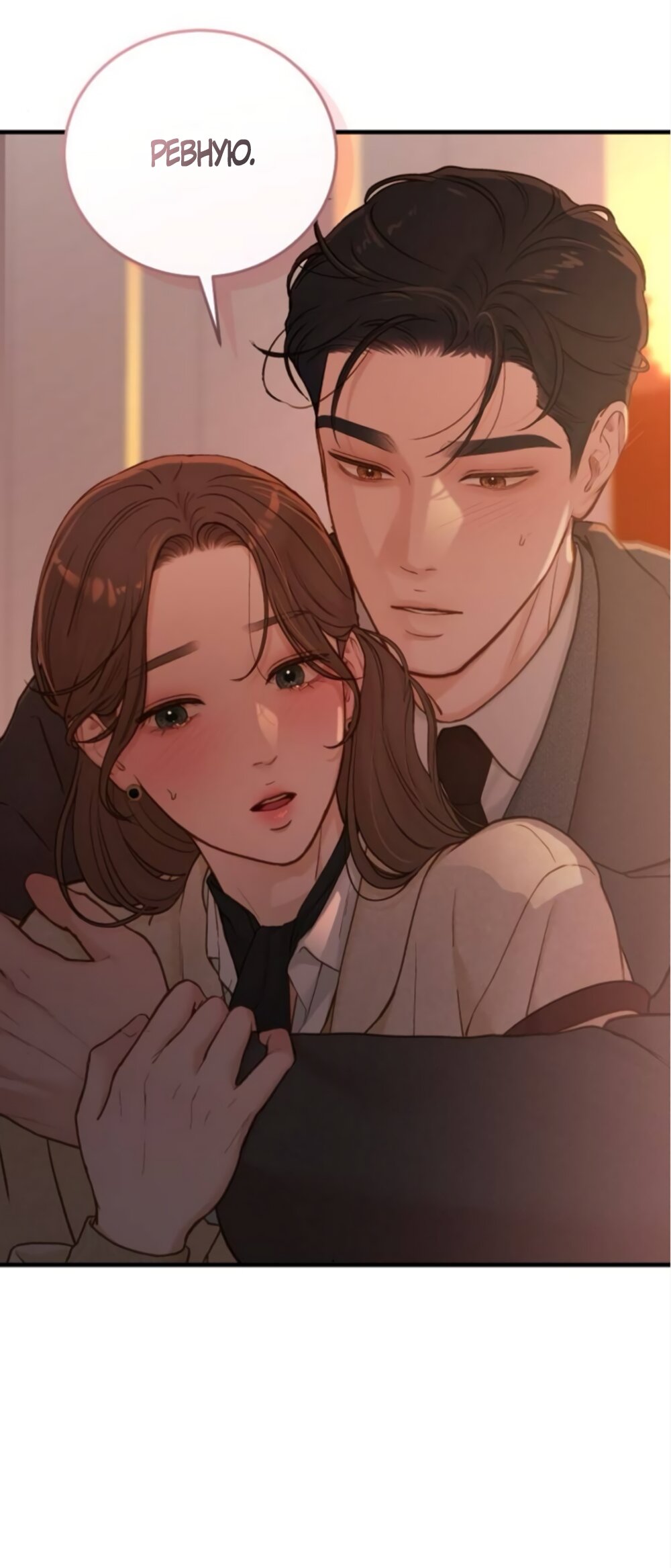 Манга Даже зная, что это безумие - Глава 74 Страница 5