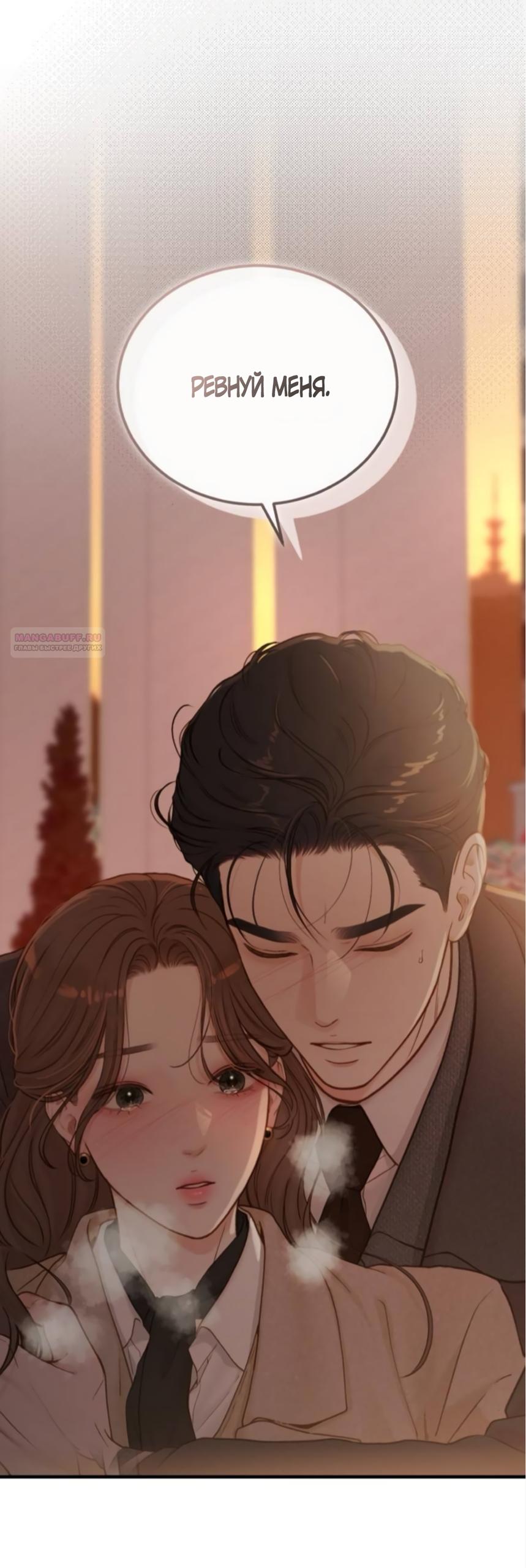 Манга Даже зная, что это безумие - Глава 74 Страница 2