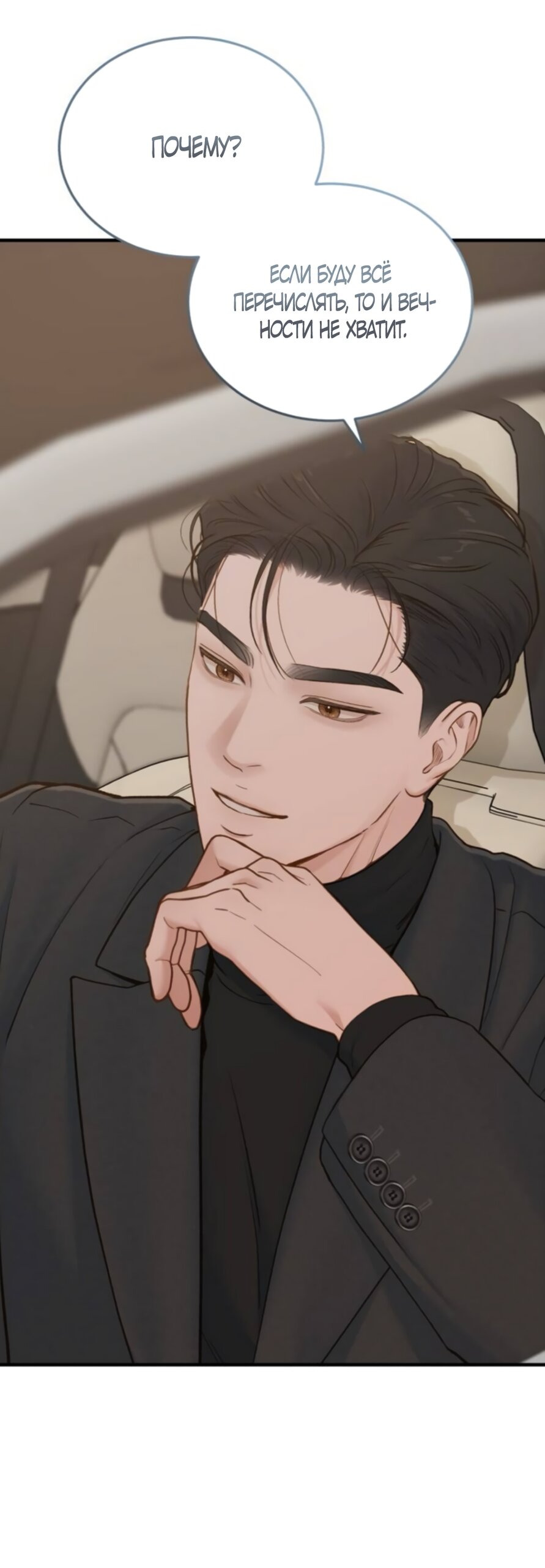 Манга Даже зная, что это безумие - Глава 74 Страница 65