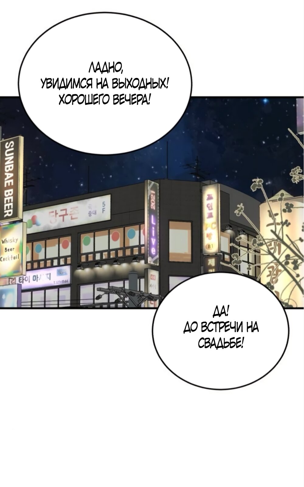 Манга Даже зная, что это безумие - Глава 74 Страница 31