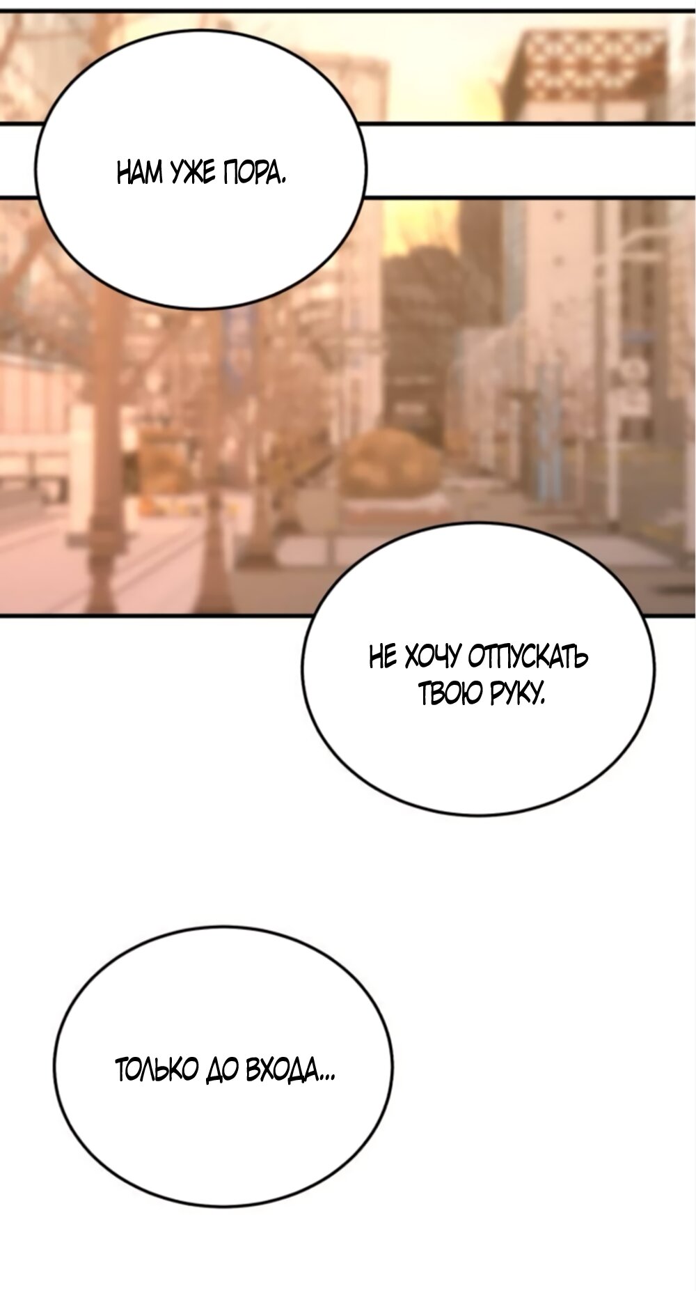 Манга Даже зная, что это безумие - Глава 74 Страница 11