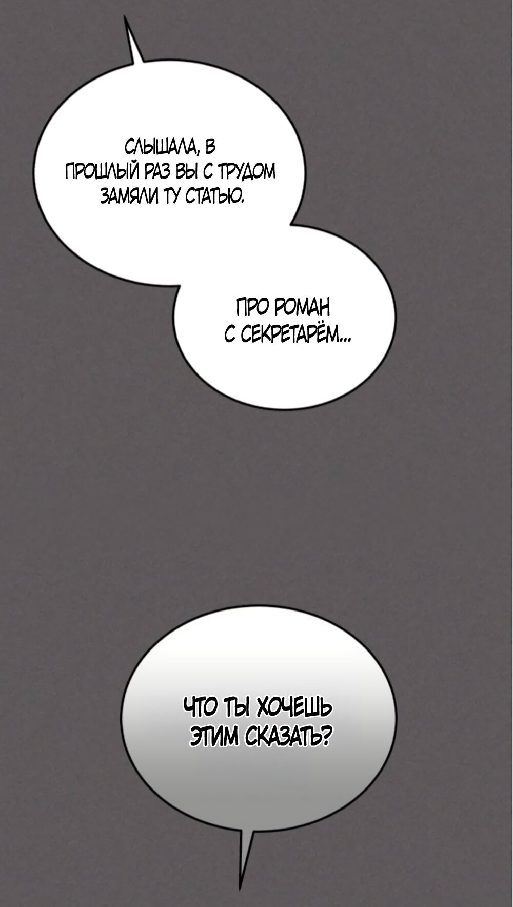 Манга Даже зная, что это безумие - Глава 74 Страница 17