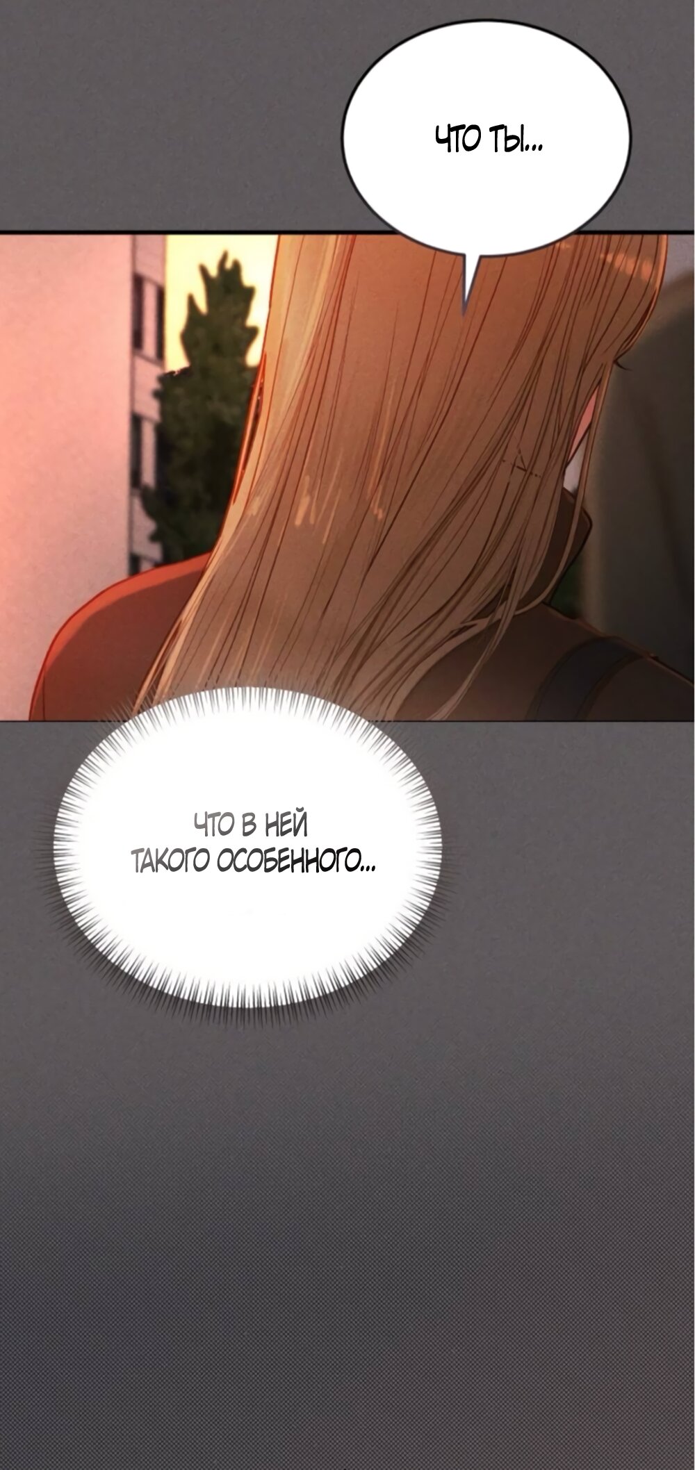 Манга Даже зная, что это безумие - Глава 74 Страница 21