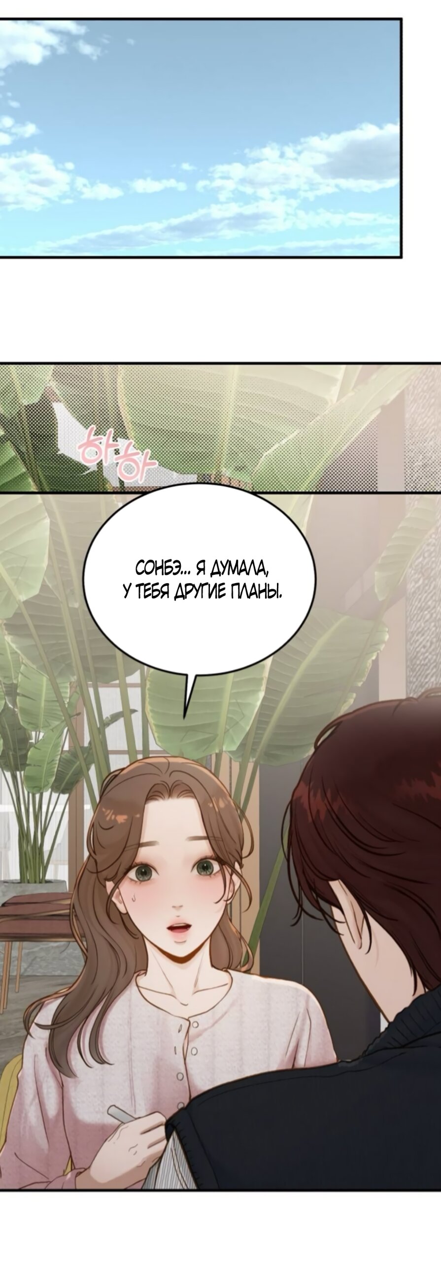 Манга Даже зная, что это безумие - Глава 74 Страница 75