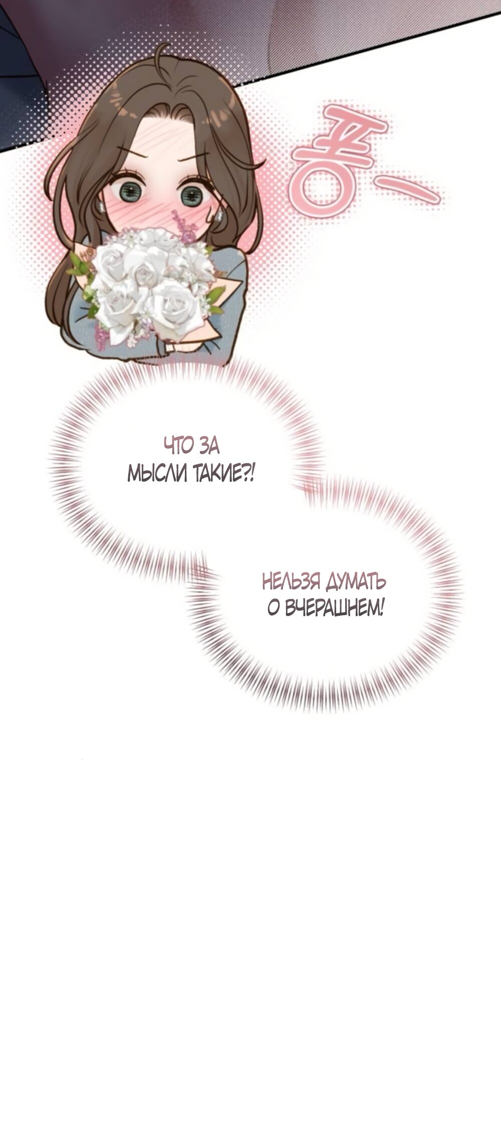 Манга Даже зная, что это безумие - Глава 74 Страница 63