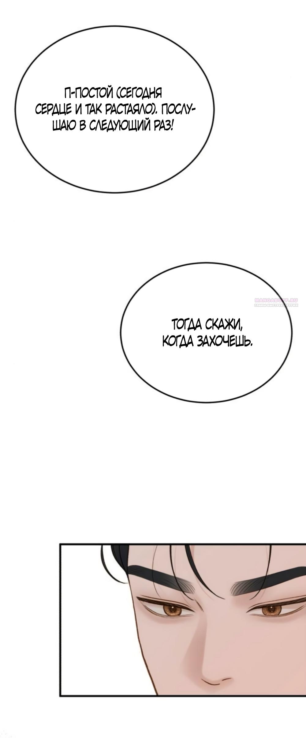 Манга Даже зная, что это безумие - Глава 74 Страница 66