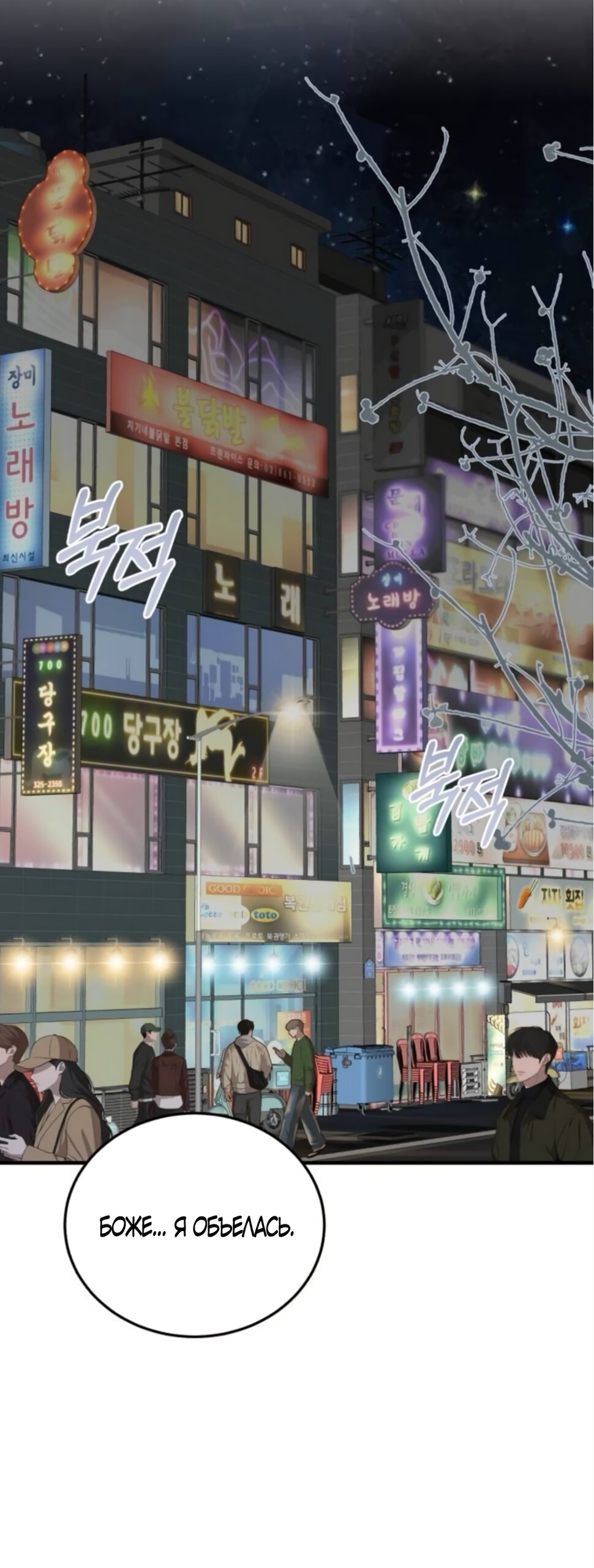 Манга Даже зная, что это безумие - Глава 74 Страница 25