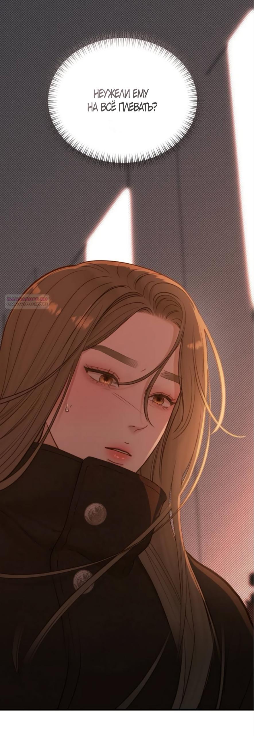 Манга Даже зная, что это безумие - Глава 74 Страница 22