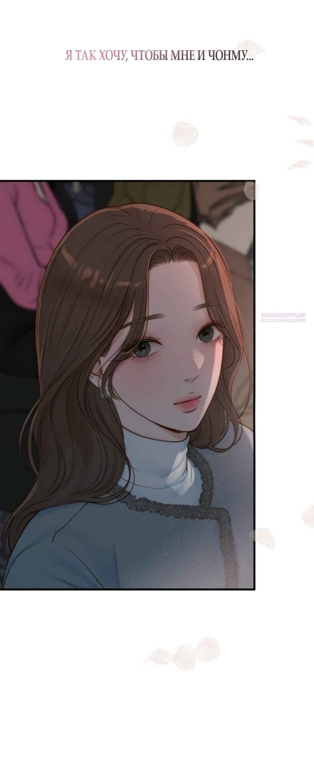 Манга Даже зная, что это безумие - Глава 74 Страница 46