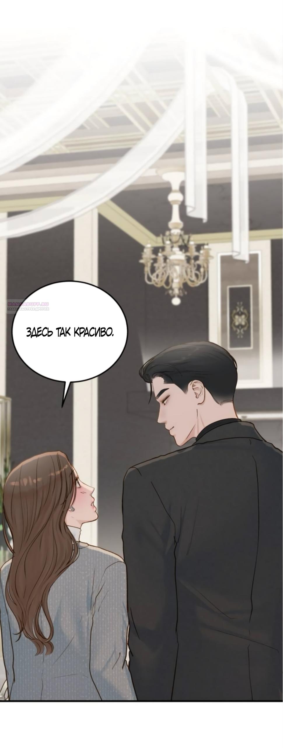 Манга Даже зная, что это безумие - Глава 74 Страница 34