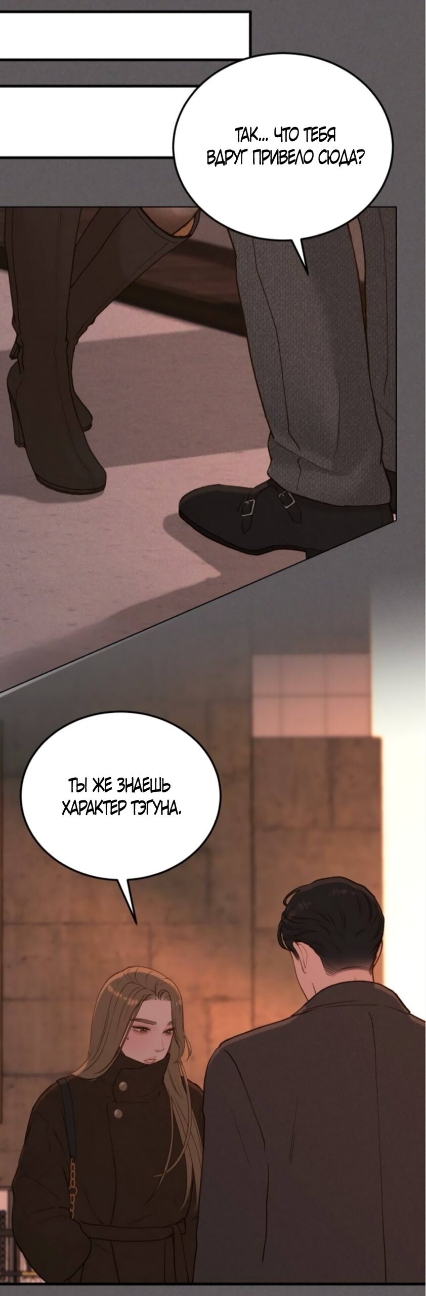 Манга Даже зная, что это безумие - Глава 74 Страница 16