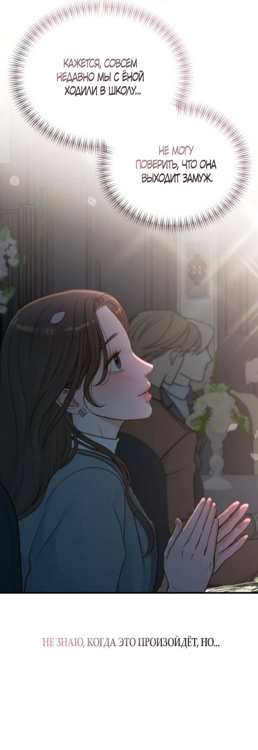 Манга Даже зная, что это безумие - Глава 74 Страница 44