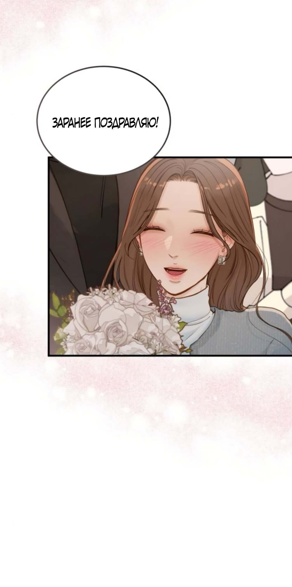 Манга Даже зная, что это безумие - Глава 74 Страница 55