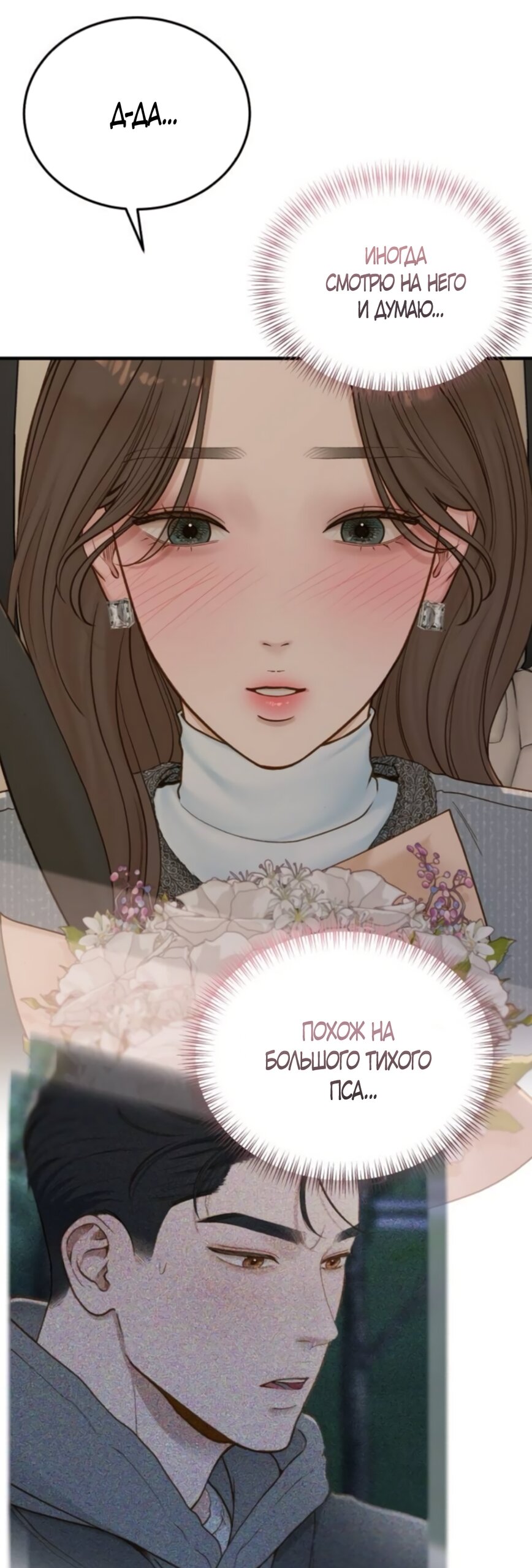 Манга Даже зная, что это безумие - Глава 74 Страница 60