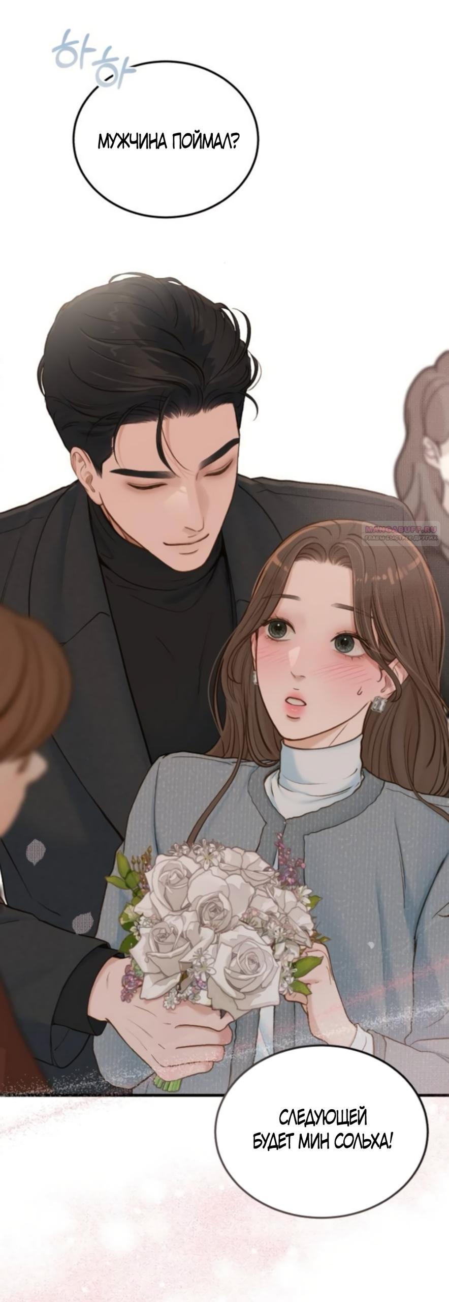 Манга Даже зная, что это безумие - Глава 74 Страница 54