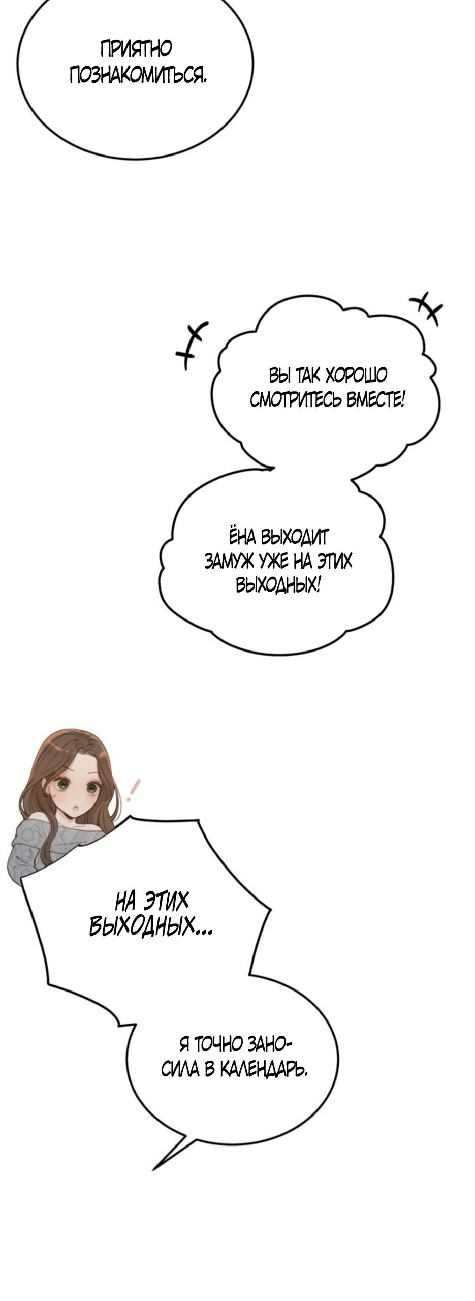 Манга Даже зная, что это безумие - Глава 74 Страница 29