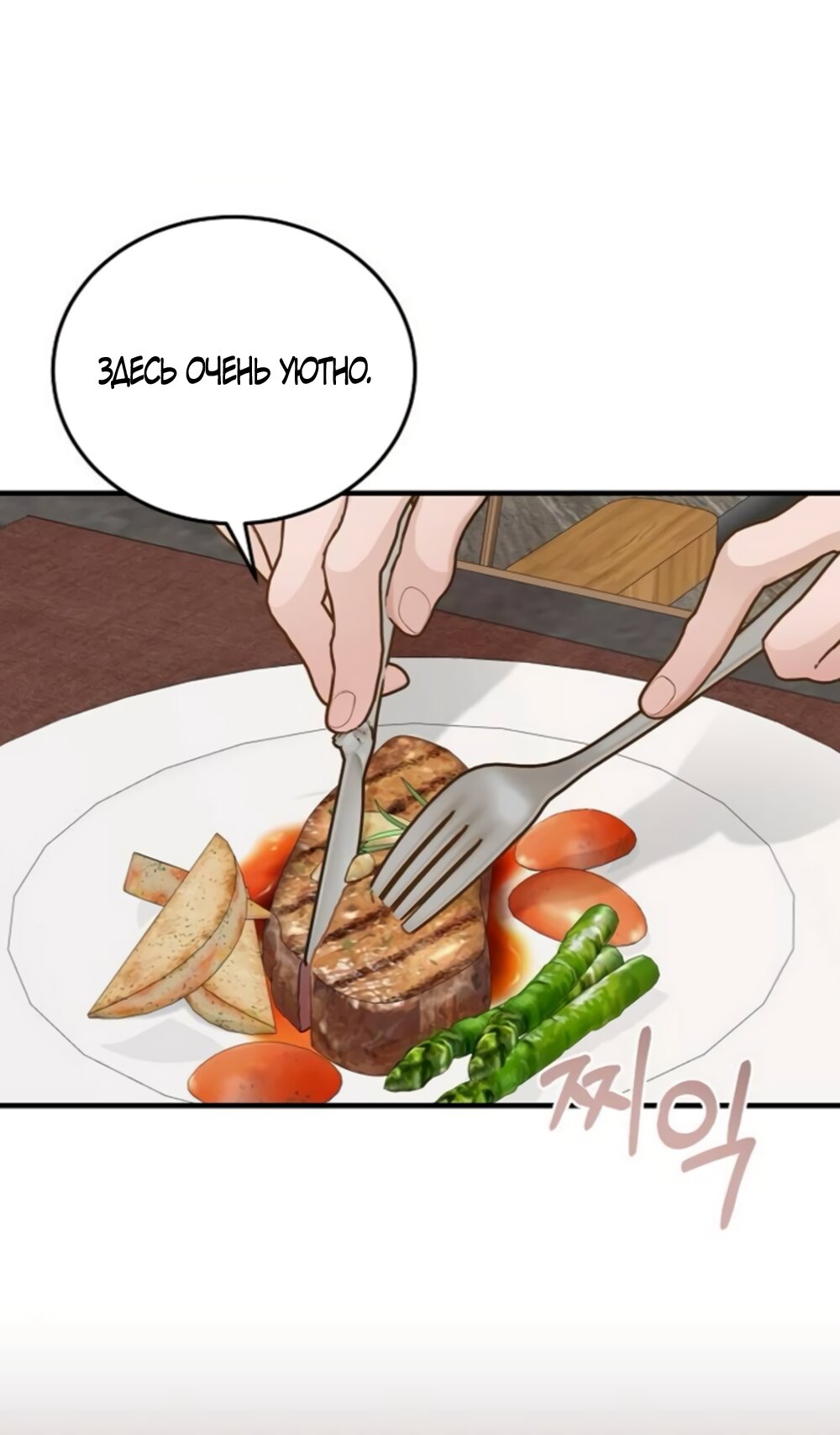 Манга Даже зная, что это безумие - Глава 74 Страница 77