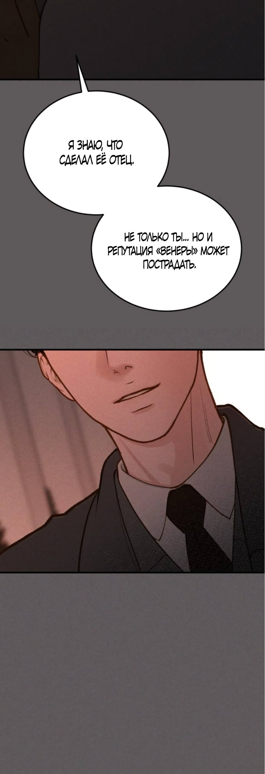 Манга Даже зная, что это безумие - Глава 74 Страница 19