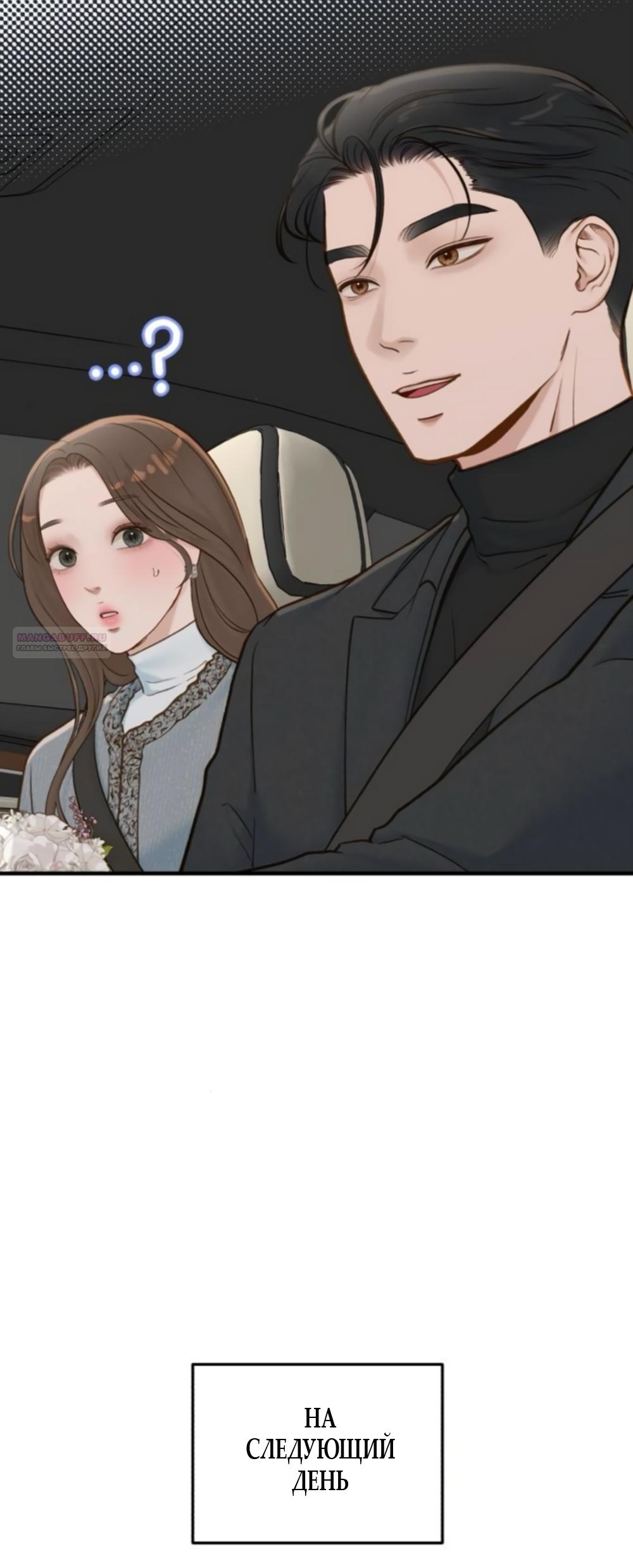 Манга Даже зная, что это безумие - Глава 74 Страница 74