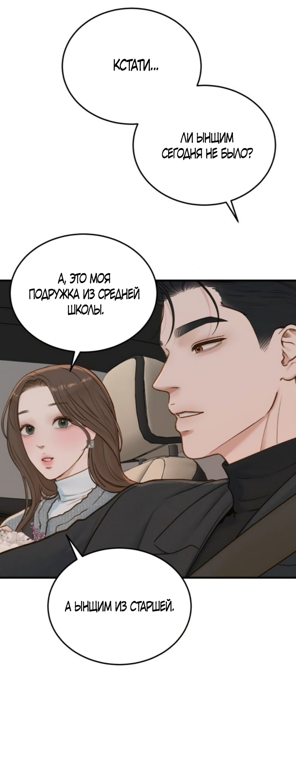 Манга Даже зная, что это безумие - Глава 74 Страница 69