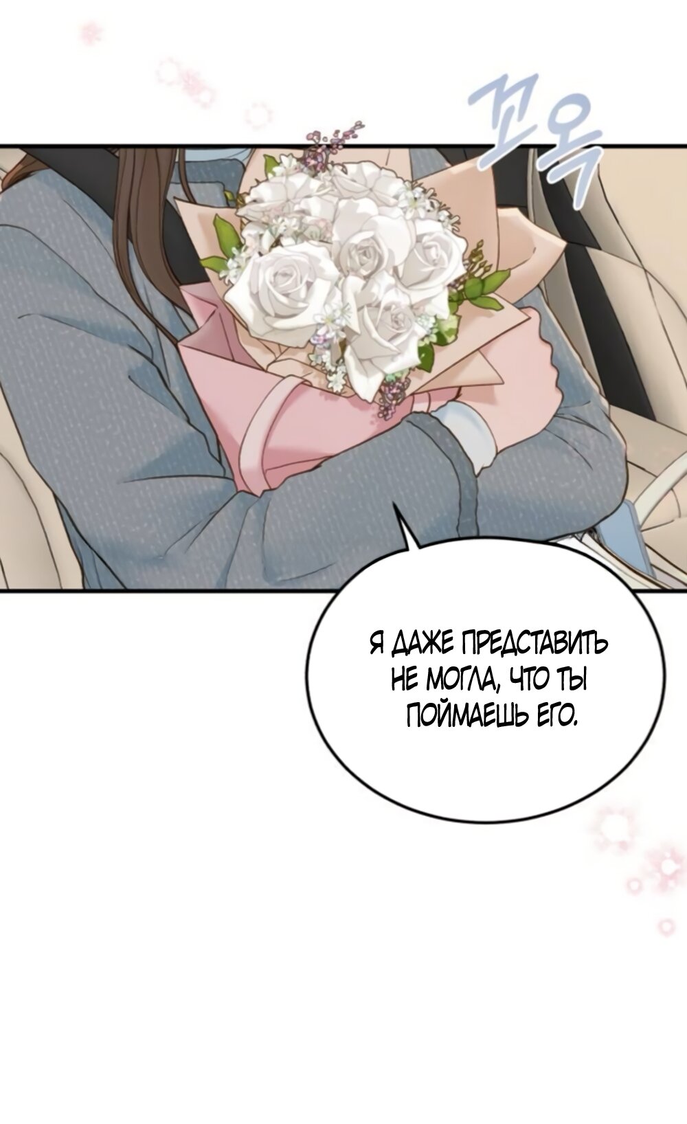 Манга Даже зная, что это безумие - Глава 74 Страница 57