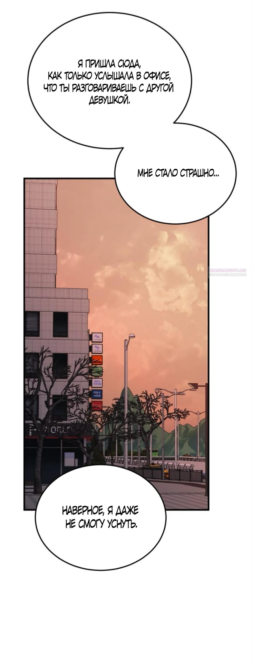 Манга Даже зная, что это безумие - Глава 74 Страница 6