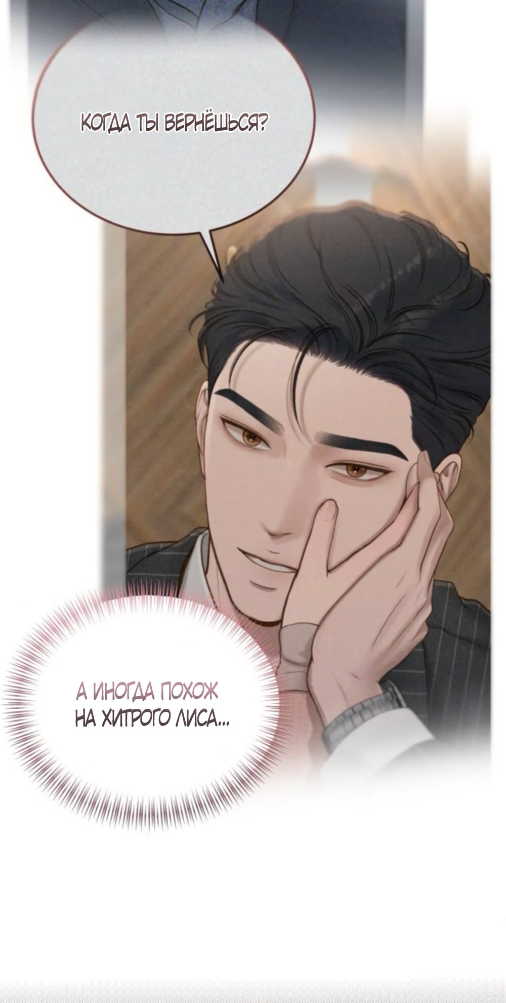 Манга Даже зная, что это безумие - Глава 74 Страница 61