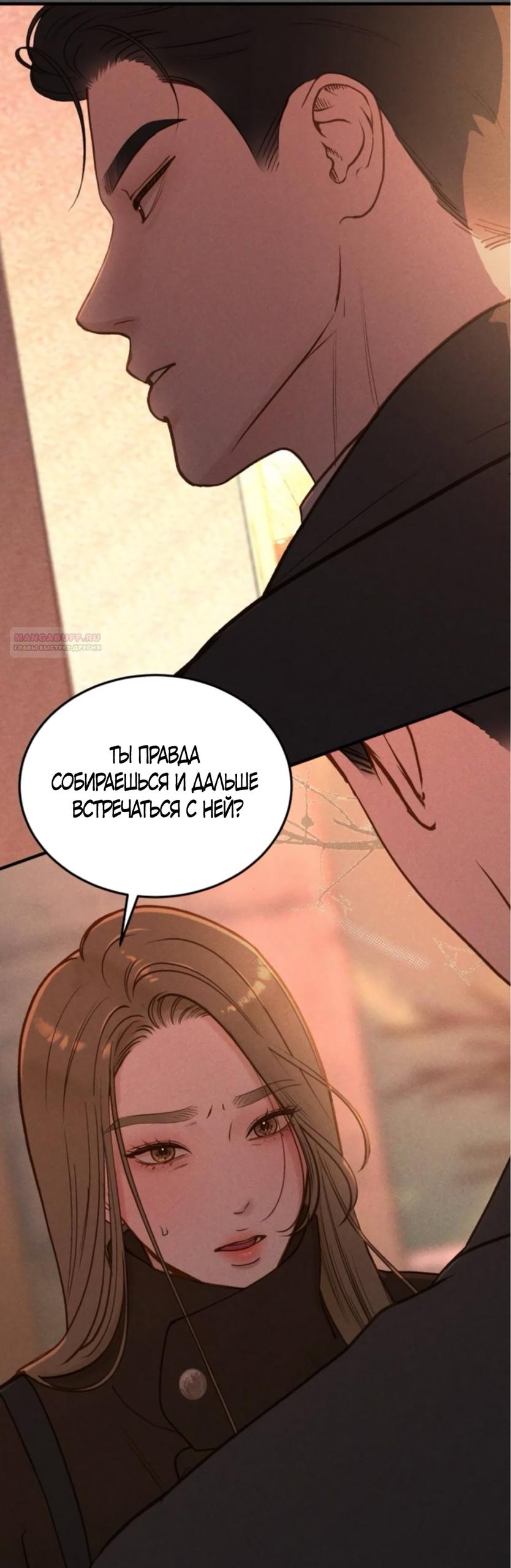 Манга Даже зная, что это безумие - Глава 74 Страница 18