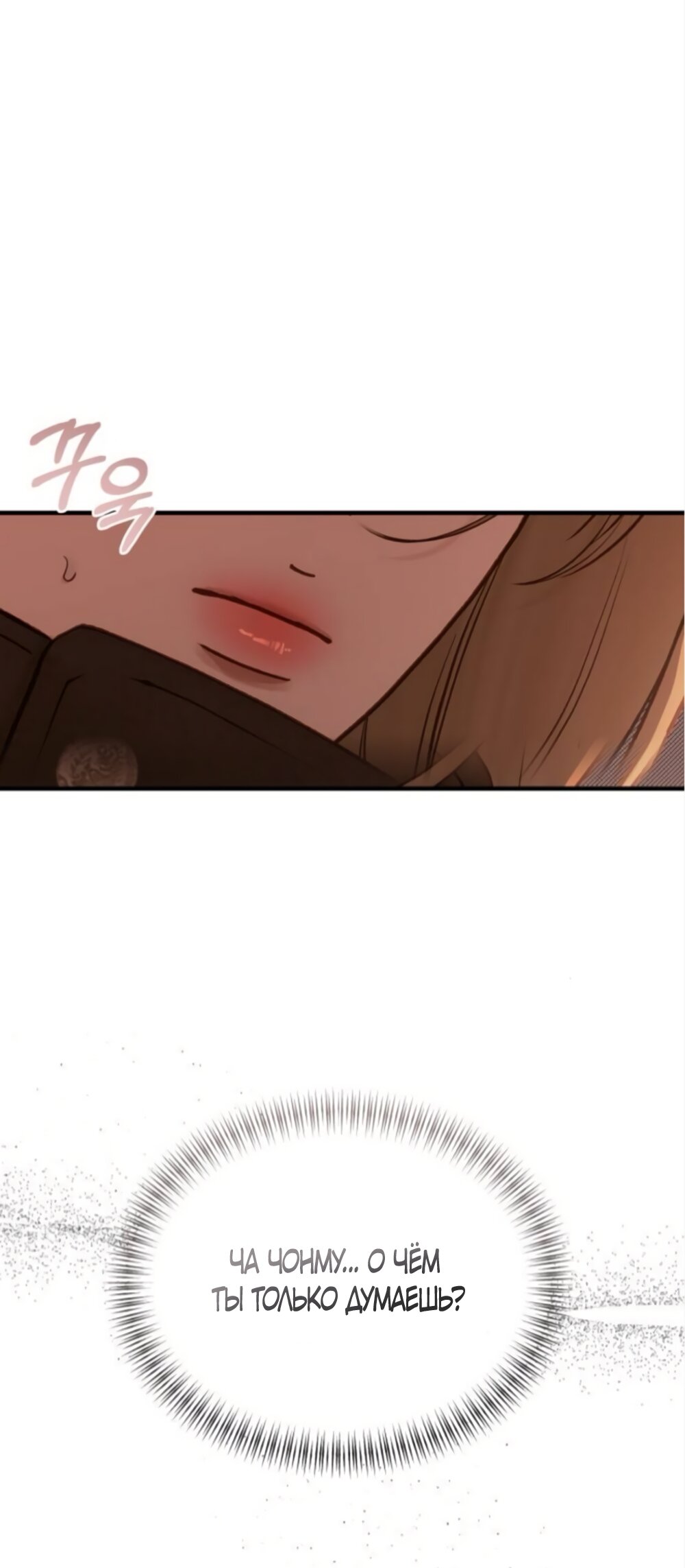 Манга Даже зная, что это безумие - Глава 74 Страница 23