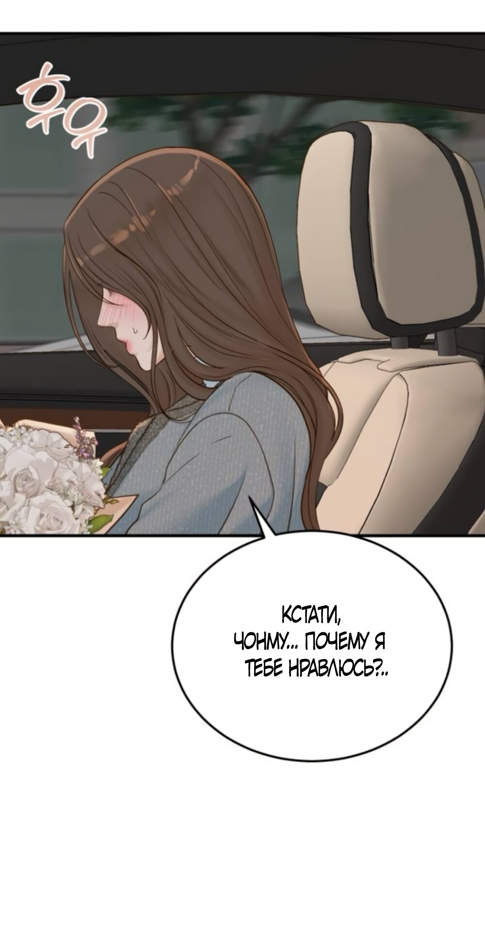 Манга Даже зная, что это безумие - Глава 74 Страница 64