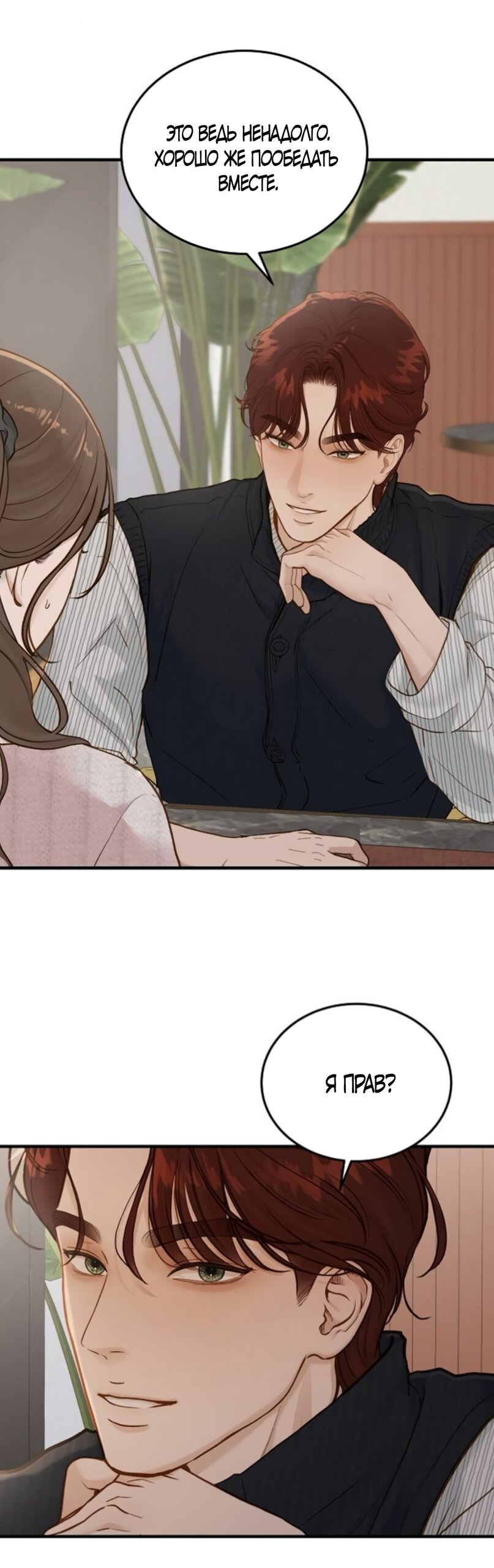 Манга Даже зная, что это безумие - Глава 74 Страница 76