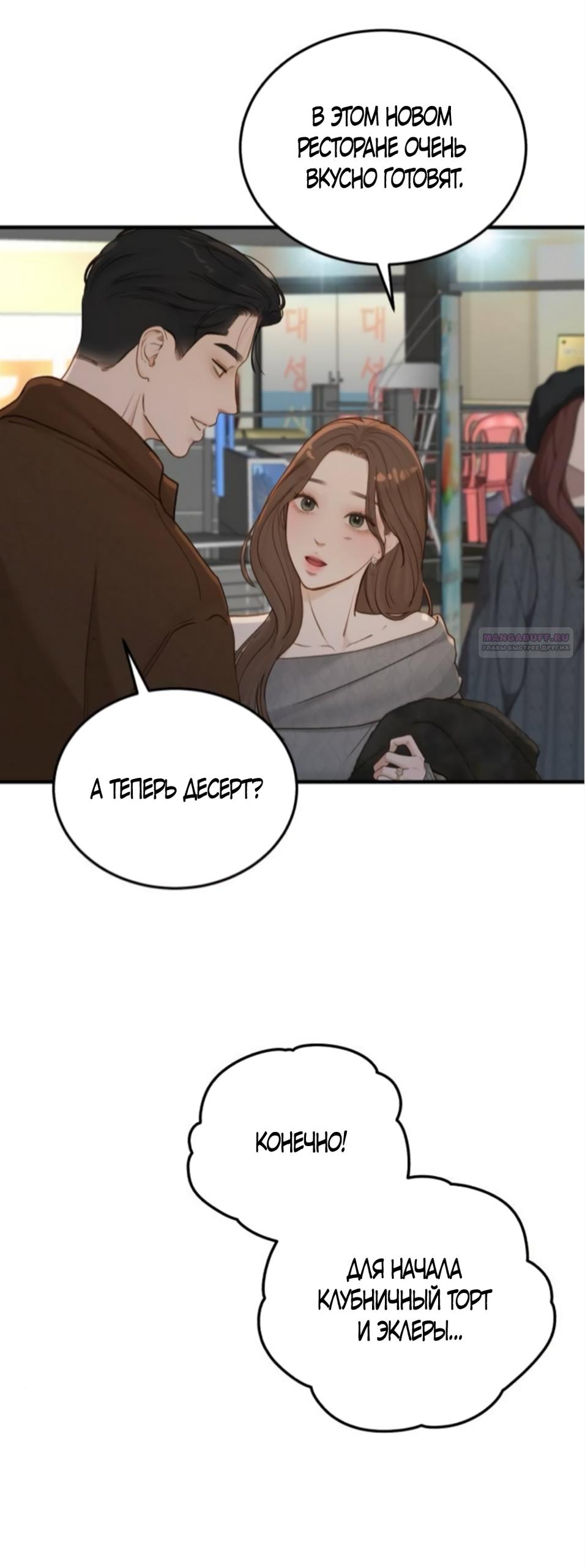 Манга Даже зная, что это безумие - Глава 74 Страница 26