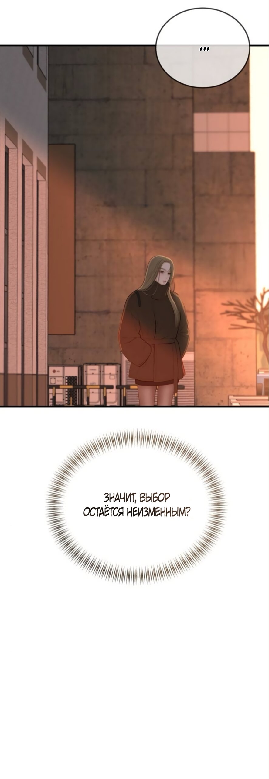 Манга Даже зная, что это безумие - Глава 74 Страница 12