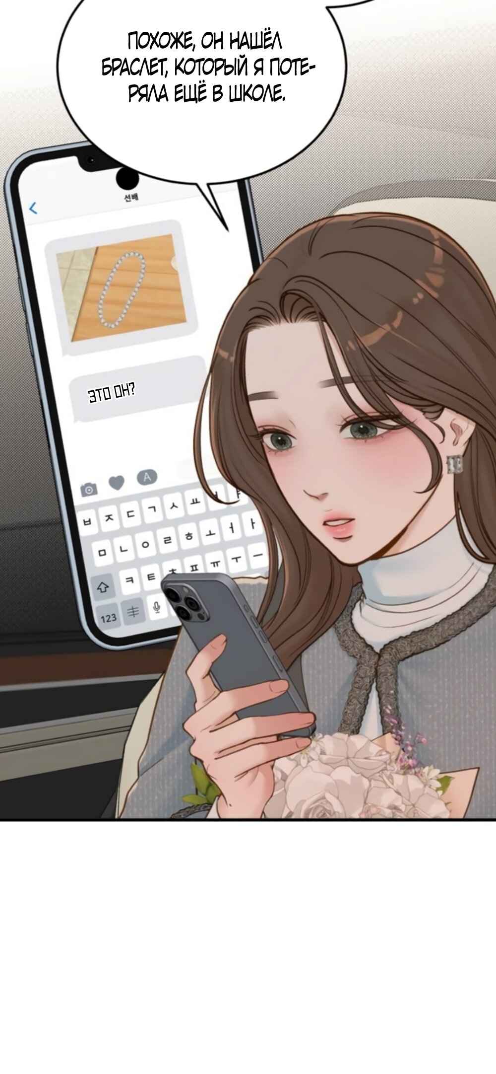 Манга Даже зная, что это безумие - Глава 74 Страница 71