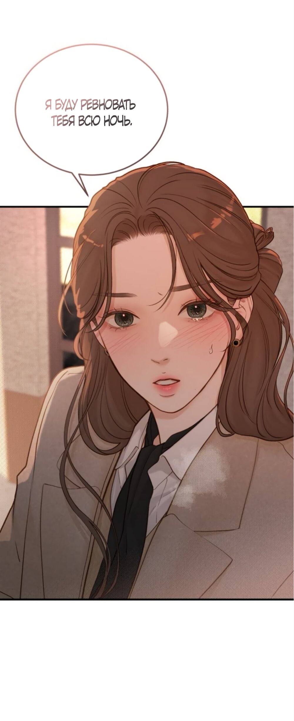 Манга Даже зная, что это безумие - Глава 74 Страница 9