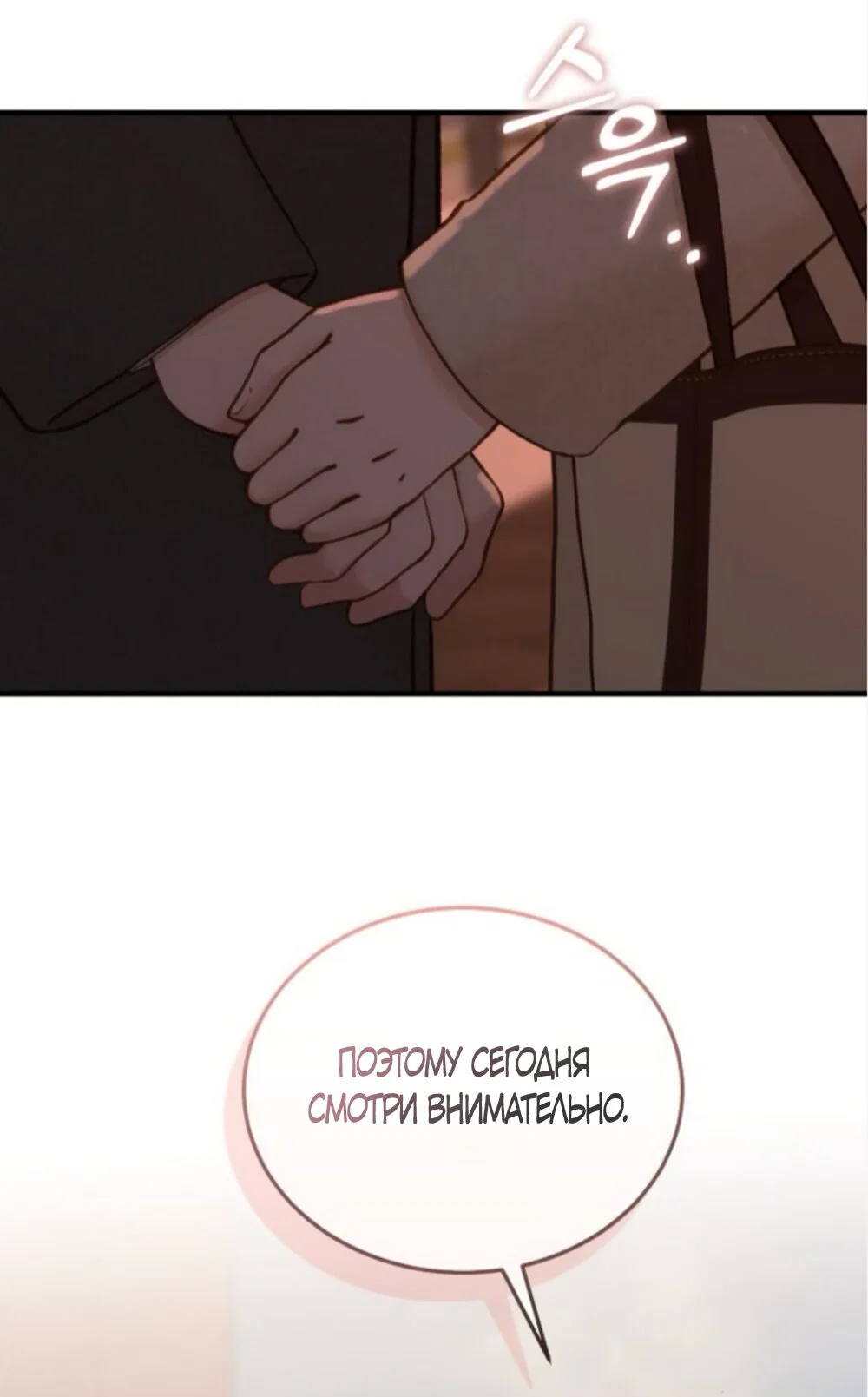 Манга Даже зная, что это безумие - Глава 74 Страница 7