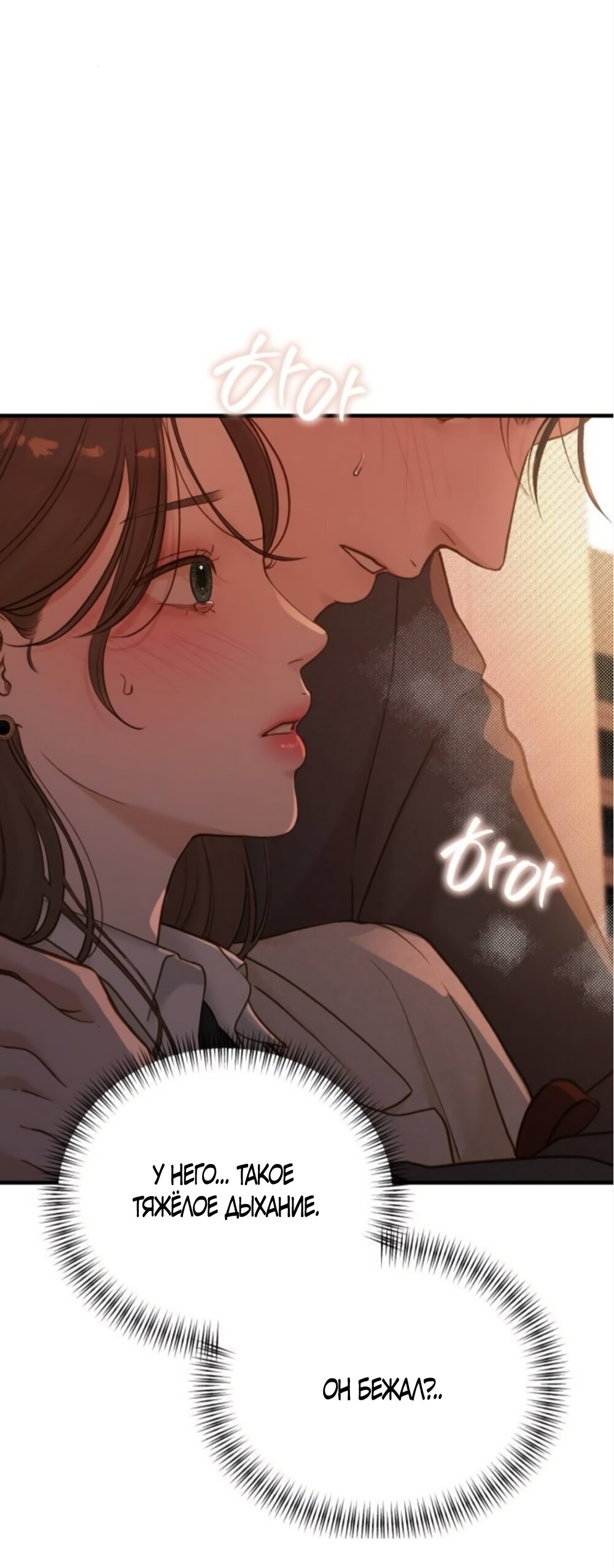 Манга Даже зная, что это безумие - Глава 74 Страница 3