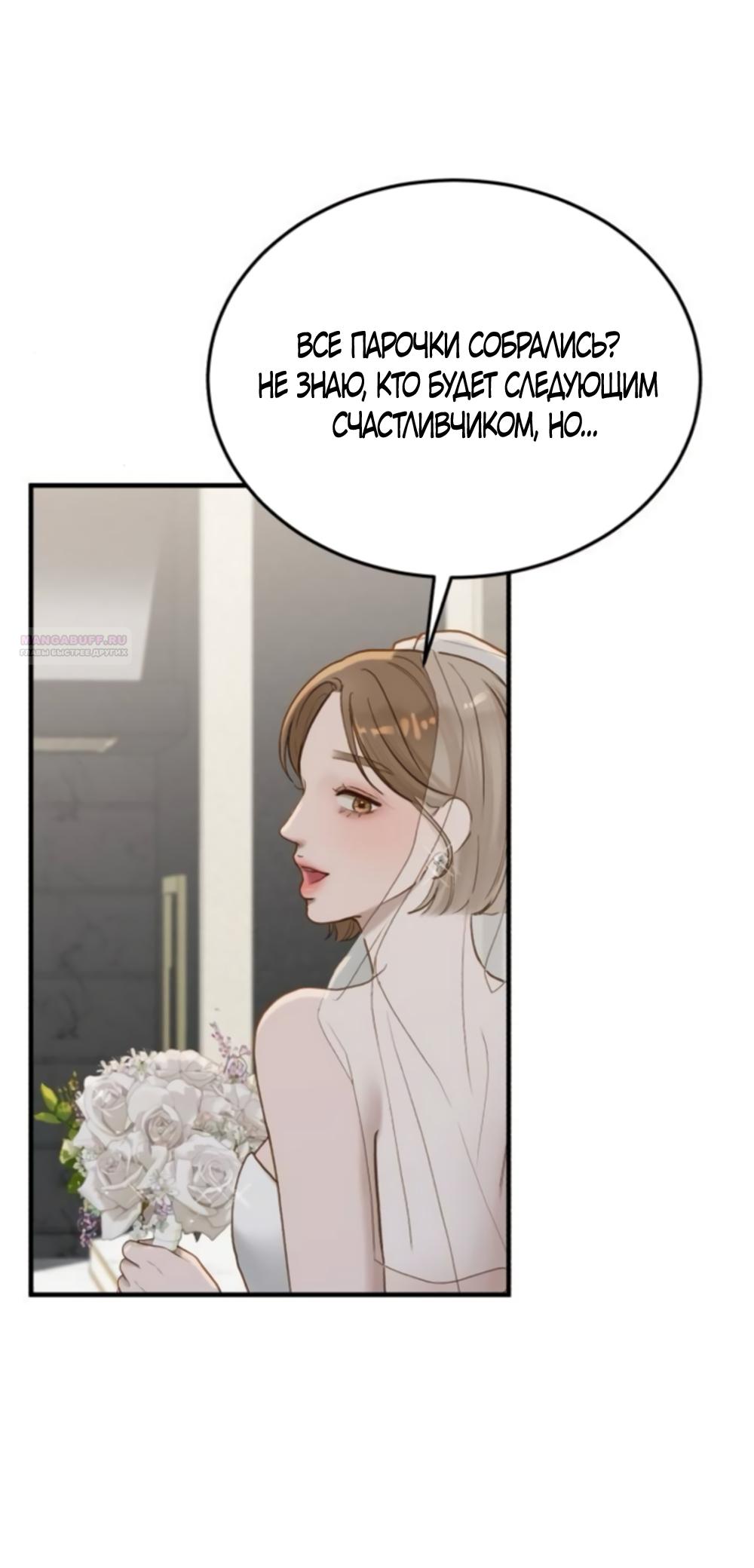 Манга Даже зная, что это безумие - Глава 74 Страница 50